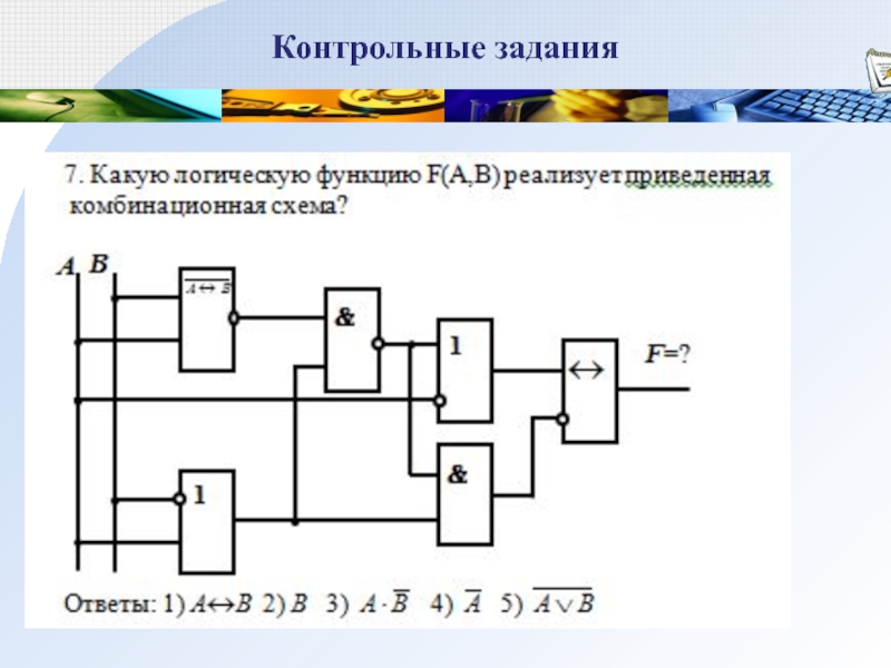 Электронно логические схемы