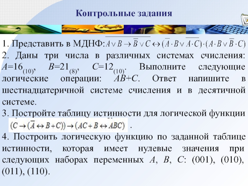 Элементы математической логики контрольная работа