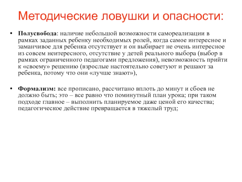 Наличие мало. Возможности самореализации арт презентация. Педагогика каникул включает. Философия о каникулах.