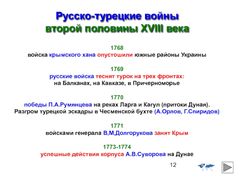 Во 2 половине 18. Итоги русско-турецких войн второй половины 18 века. Итоги русско-турецкой войны второй половины 18 в. Русско турецкие войны 18 века итоги войны. Русско-турецкая войны второй половины 18 века результат.