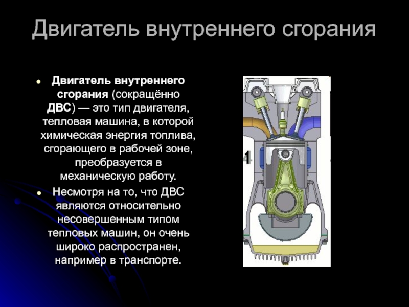 Виды тепловых двигателей физика