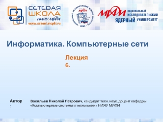 Информатика. Транспортный уровень