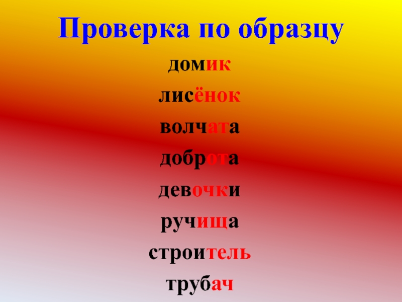 Образуйте новые слова по образцам рука ручище