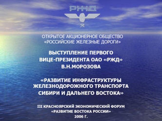 ОТКРЫТОЕ АКЦИОНЕРНОЕ ОБЩЕСТВО РОССИЙСКИЕ ЖЕЛЕЗНЫЕ ДОРОГИ
