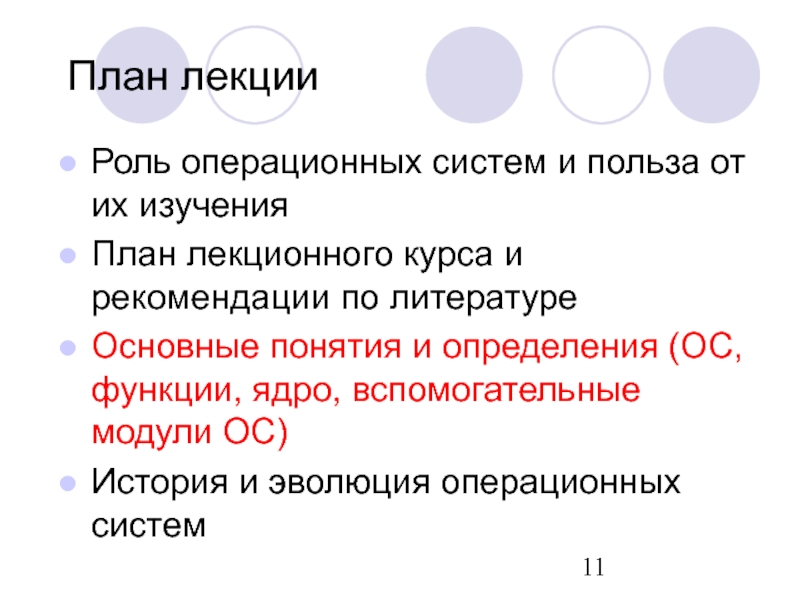 Определите ос. Основные модули операционной системы. Операционная система определение. Вспомогательные модули операционной системы понятие. Функции ядра Информатика.