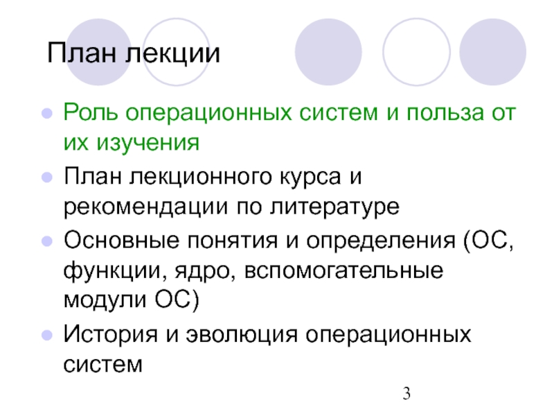 Роль ос. Операционные системы лекции. Основные функции ОС планирование. Операционная система определение. План Операционная система.