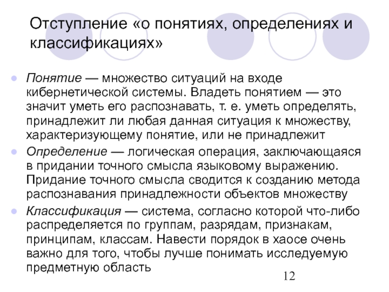 Побольше характеризующегося. Множество ситуаций. Владеть ситуацией значит. Владение ситуацией. Определение термина владеть.