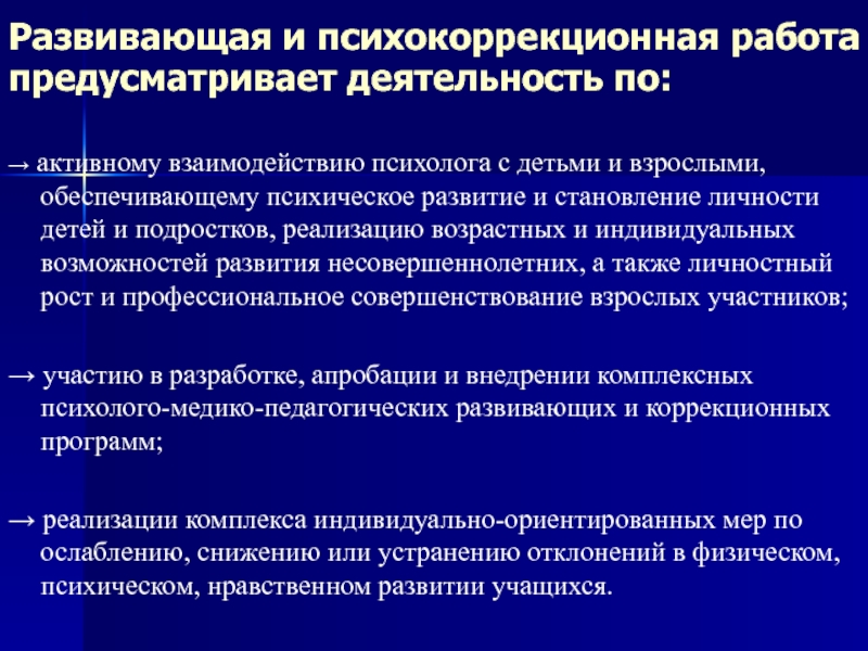 Методы развивающей работы психолога презентация