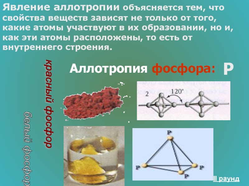 Аллотропия металлов презентация