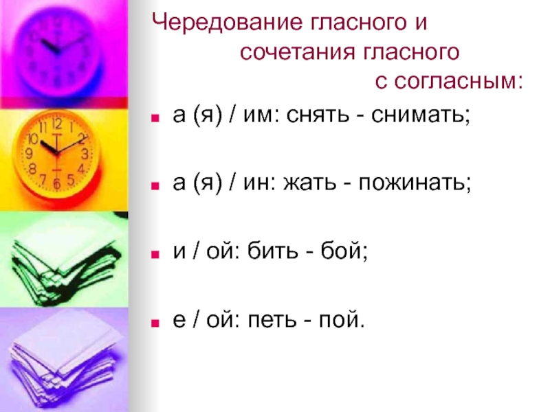 Чередование мягких и глухих. Чередование согласных в морфемах. Чередование гласных и согласных в морфемах. Чередование морфем. Сочетание чередование.