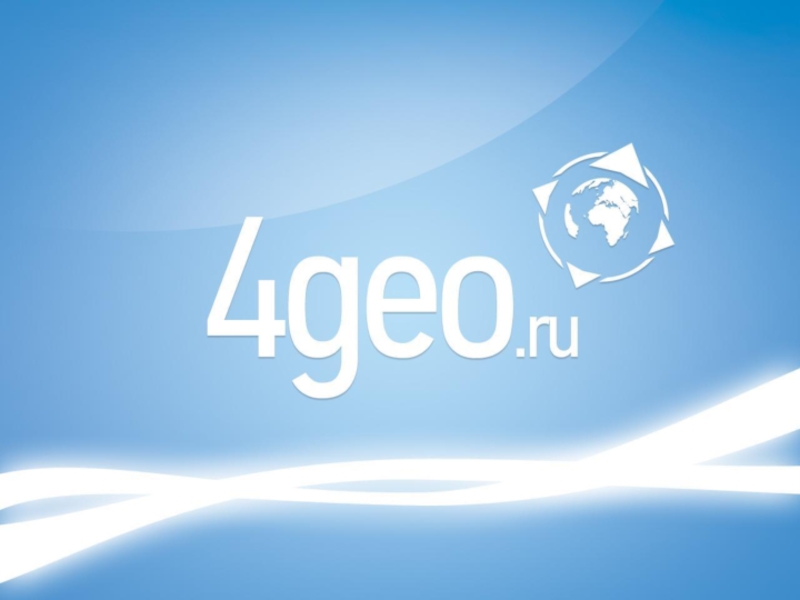 Другой сервис. 4geo. 4geo история.