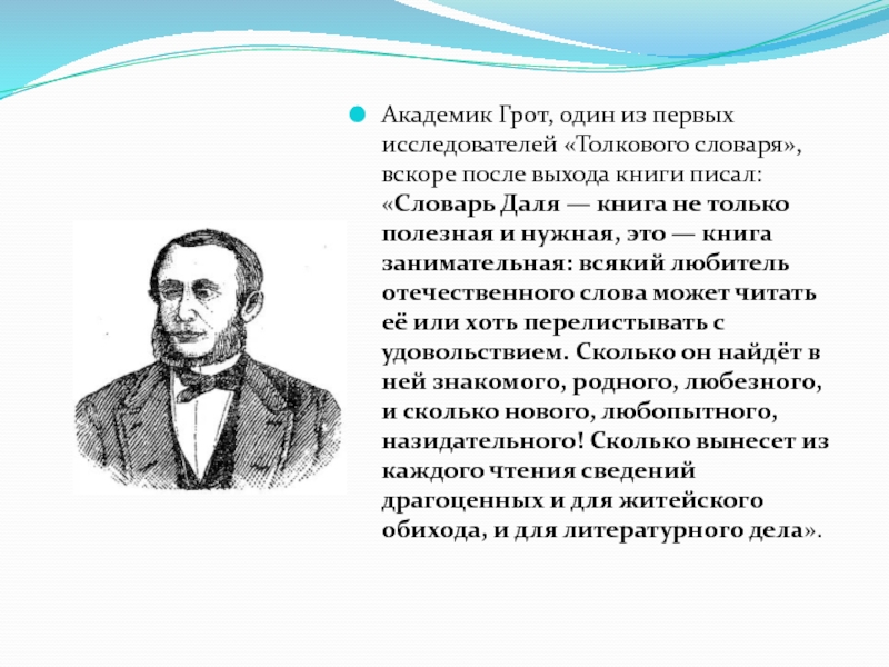 Исследователь 1. Академик грот. Первый исследователь макродинамики семьи. Исследователь фактора макродинамики семьи. Первый исследователь фактора макродинамики семьи семейной истории.