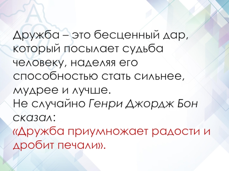 С этим уникальным навыком я стану сильнейшим. Дружба это ценный дар. Дружба бесценный дар. Дружба это дар сочинение. Дружба это дар или труд сочинение.