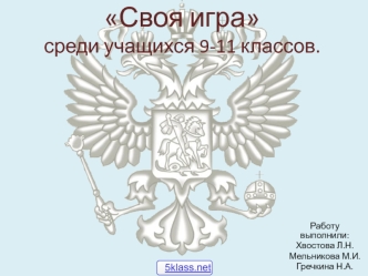 Игра по праву