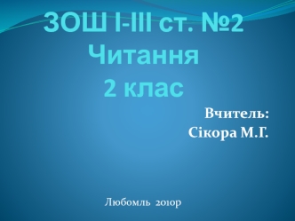 Презентація уроку