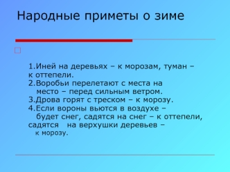 Народные приметы о зиме