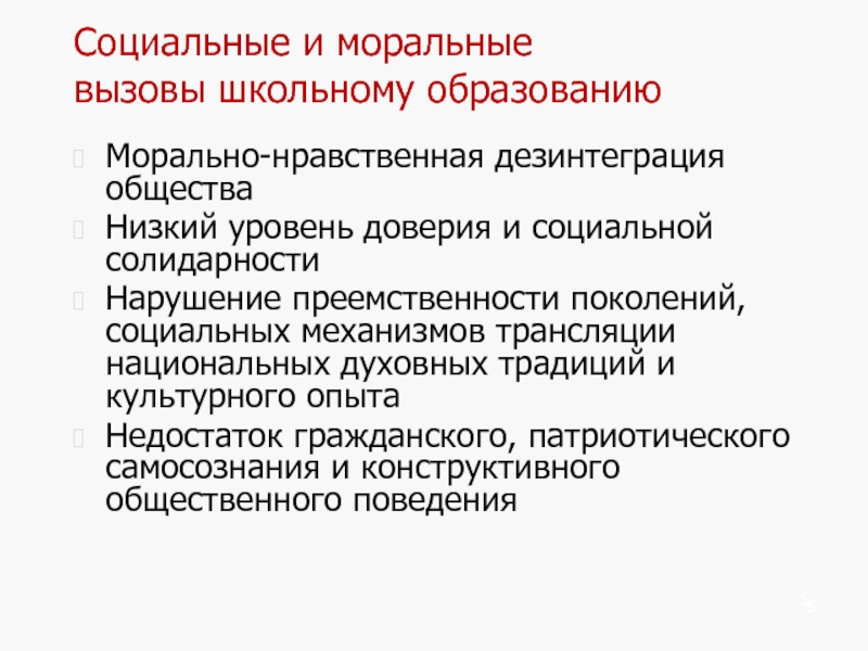 Социального морального. Социальная дезинтеграция. Дезинтеграция в социологии. Механизмы трансляции традиций. Дезинтеграция общества это.