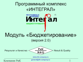 Модуль Бюджетирование(версия 2.0)