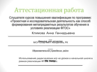 Дидактическая игра