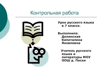 Контрольная работа