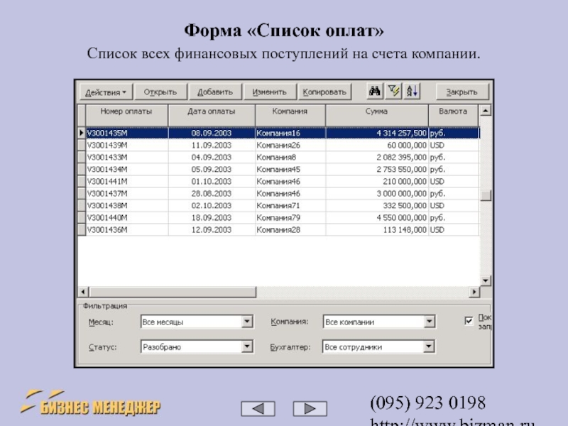 Списки оплативших. Бланк реестр на приход. Список на оплату. Финансов реестр. Форма списка.