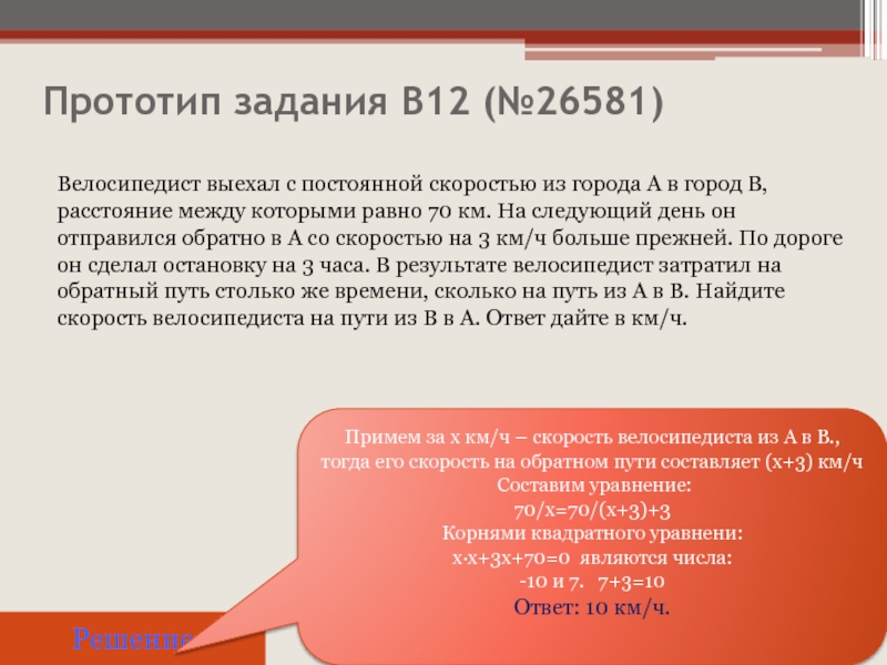 Прототипы заданий 21. Задачи прототипа.