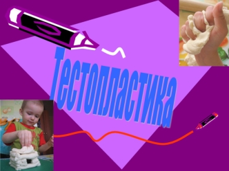 Из истории русской тестопластики