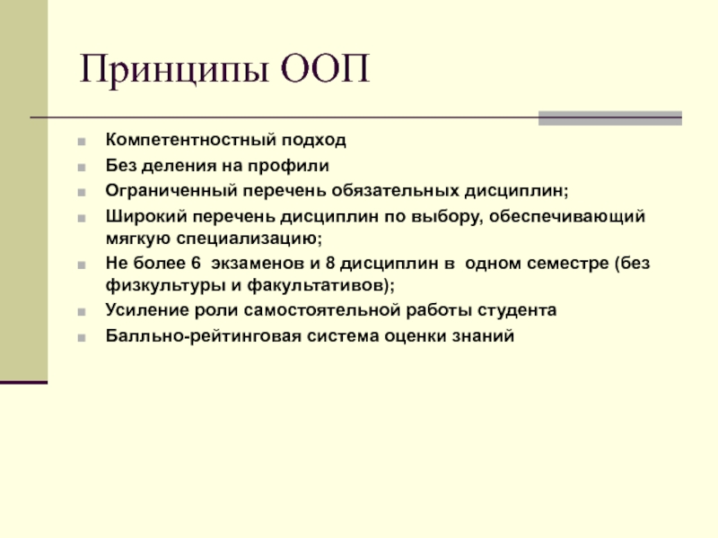 Принципы ооп. Принципы объектно-ориентированного подхода. 3 Принципа ООП. Принципы ООП В ООП.