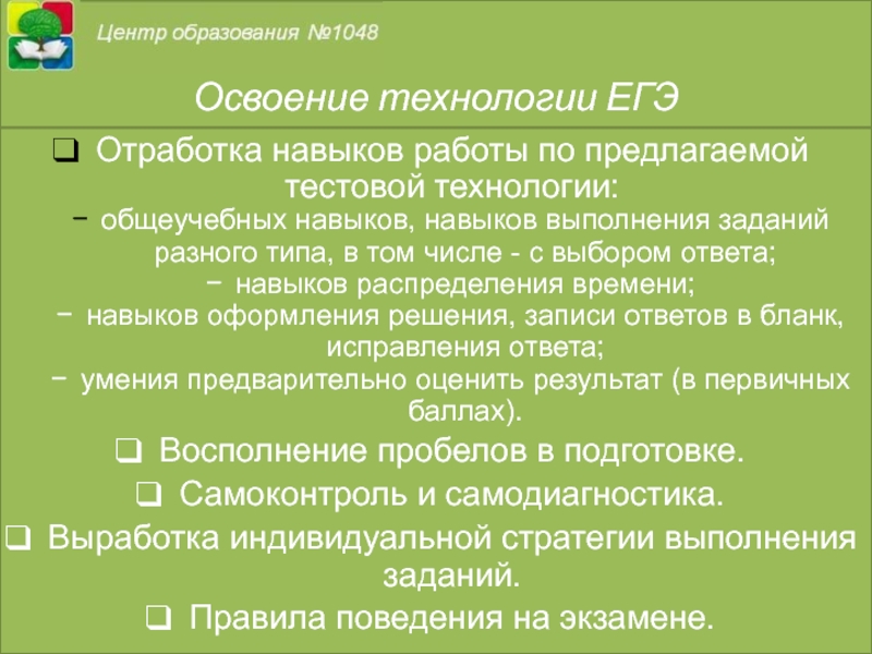 Technology егэ. ЕГЭ по технологии вопросы. Задание 1 ЕГЭ отработка навыков поиска средств связи предложений.