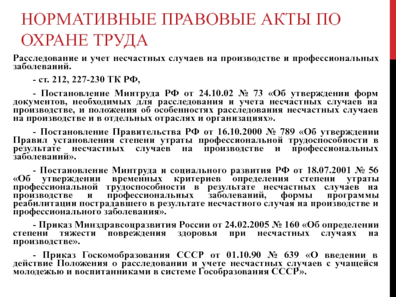 План конспект требования нормативных правовых актов к проведению обязательного личного страхования