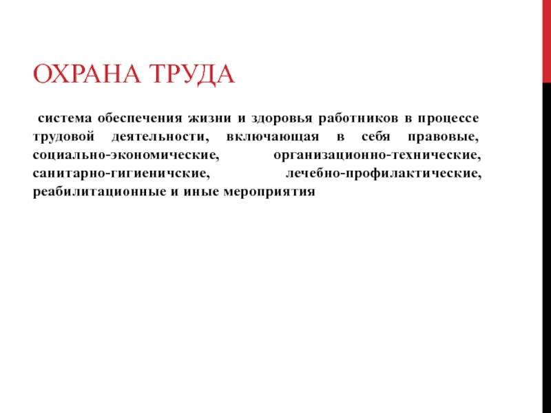 Здоровья работников в процессе