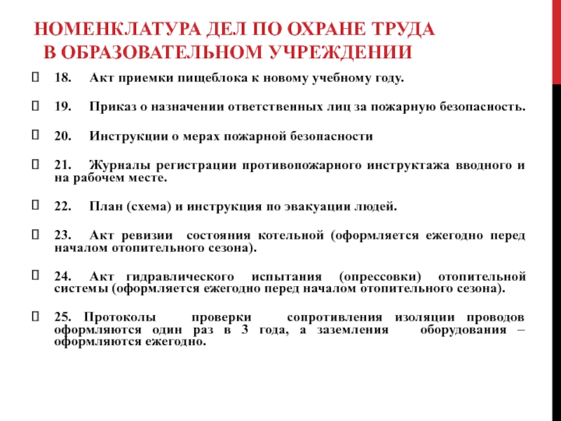 Приказ о пересмотре инструкций по охране труда 2022 образец