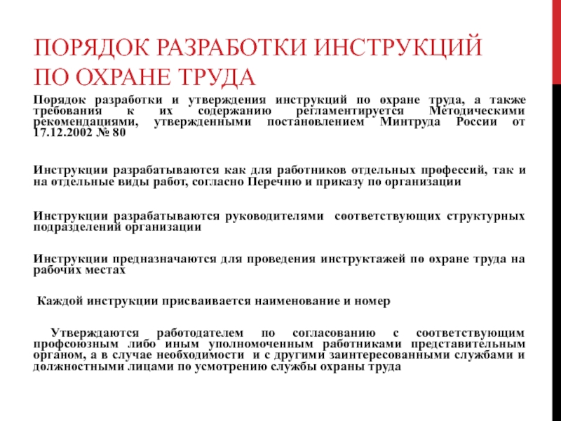 Образец инструкции по охране труда по приказу 772н