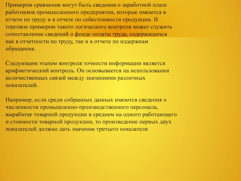 Примером сравнения могут быть сведения о заработной плате работников промышленного предприятия, которые