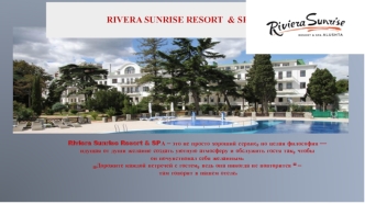 Отель Riviera Sunrise Resort & SPА г. Алушта