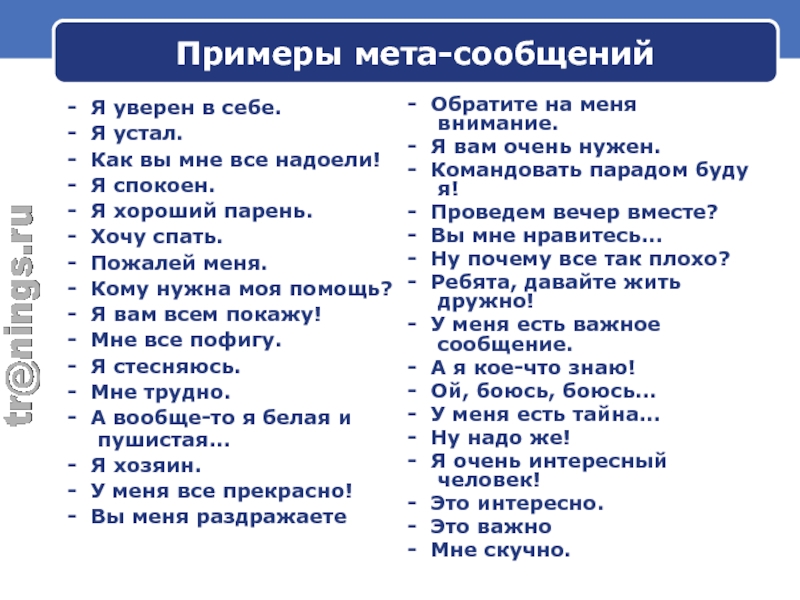 Я сообщение это. Я сообщения примеры. Ты сообщение примеры. Сообщение пример. Ты-сообщение и я-сообщение.