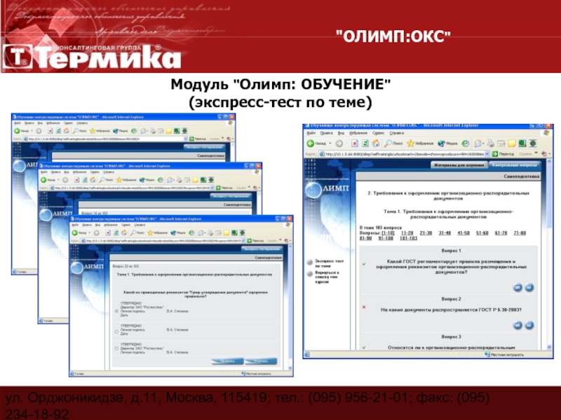 Olimp cu avtovaz. Олимп Окс. Олимп тест. Олимп Окс клиент. Памятка интернет-пользователя "Олимп:Окс".