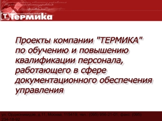 Проекты компании 