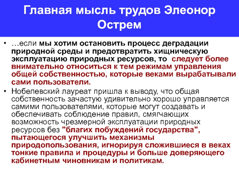 Процессы хто. Экономика природопользования. Роль труда и речи. Что такое приостановленный процесс. Труд и речь.