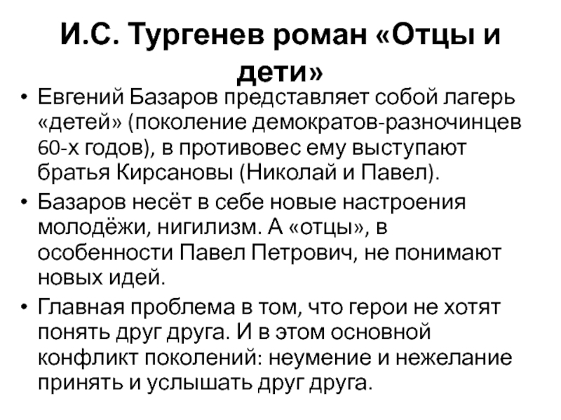 Старшее поколение отцы и дети