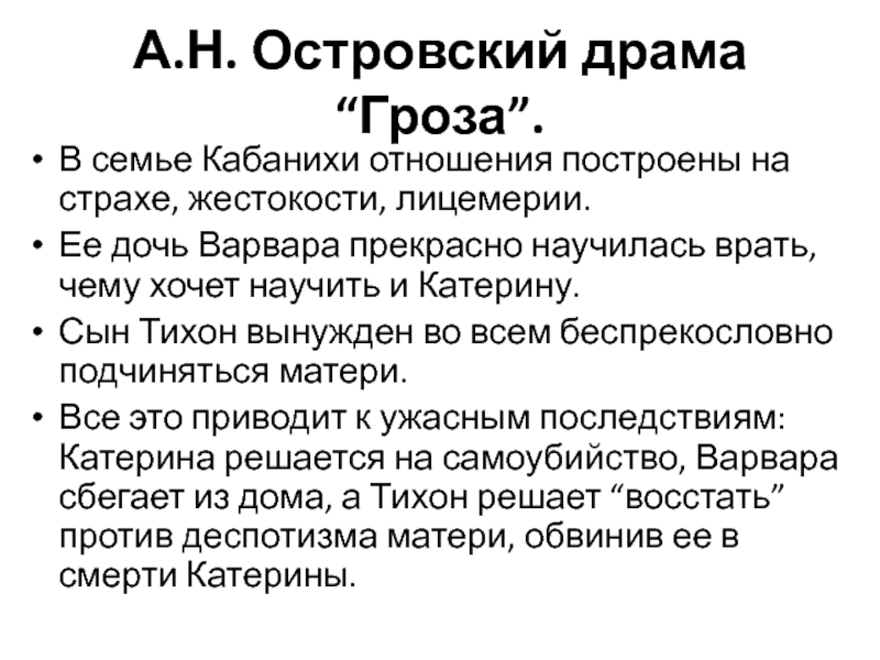 Слабость катерины гроза