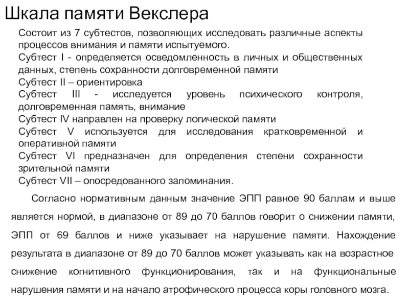 Заключение по тесту векслера детский вариант образец