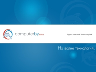 О КОМПАНИИ Мы работаем для Вас начиная с 17 января 2001 года. Мы надеемся и дальше развивать деловые и дружеские отношения с нашими партнёрами, дилерами.