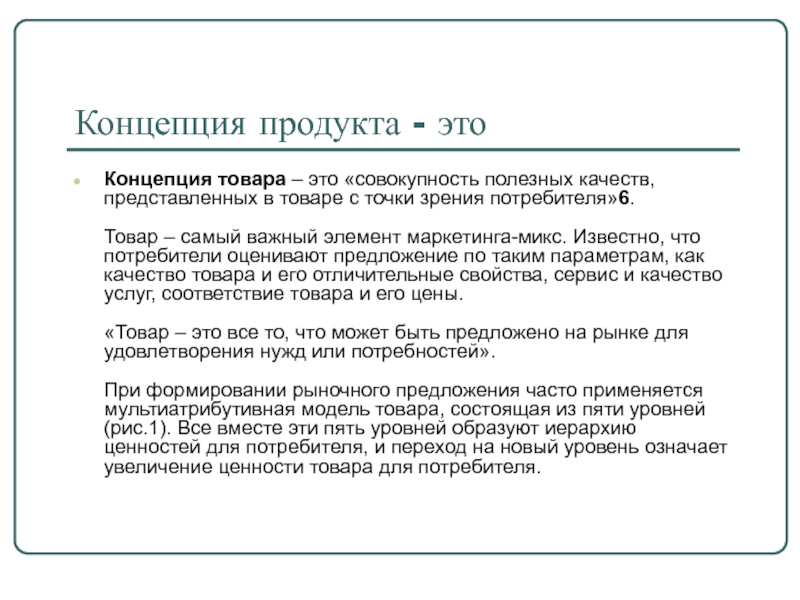 Это короткий рассказ о концепции продукта проекта или сервиса