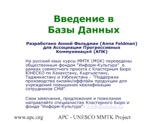 Введение в Базы Данных