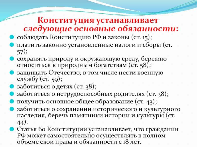 Закон ст. Что устанавливает Конституция. Конституция закрепляет. Конституция РФ закрепляет. Конституция не закрепляет.