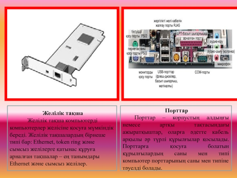 Желілік карта деген не