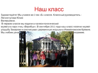 Наш класс