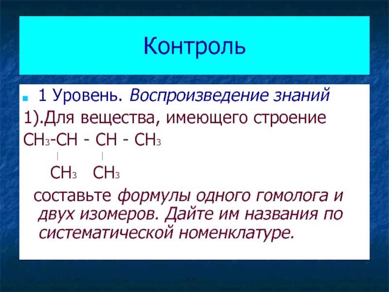 Назвать вещества ch3 ch2 ch2 ch3. Ch3 название. Ch-ch3 название. Ch3-Ch-Ch-ch3 название. Ch3-Ch-Ch-ch3 название формулы.