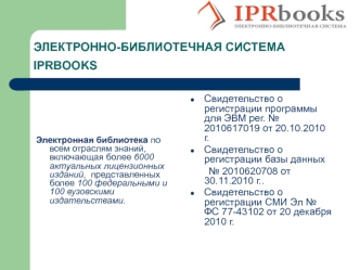 ЭЛЕКТРОННО-БИБЛИОТЕЧНАЯ СИСТЕМА IPRBOOKS